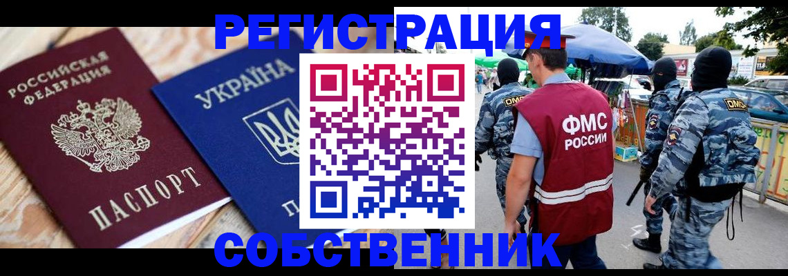 миграционный учет в Белгородской области