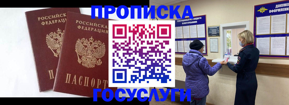 прописка законно в Белгородской области