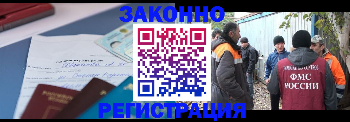 прописка законно в Белгородской области