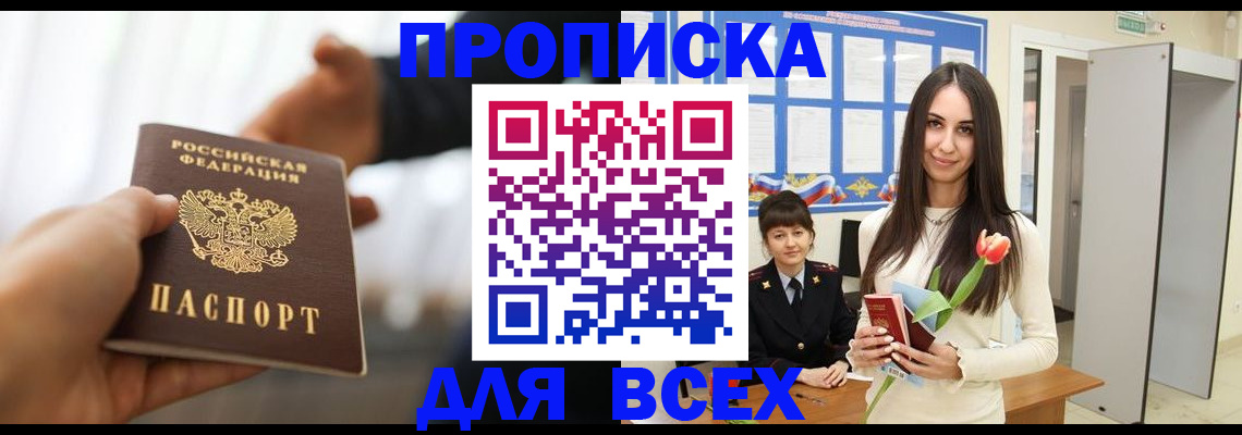 прописка от собственника в Белгородской области