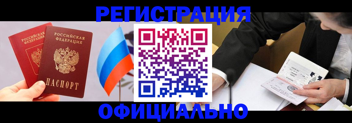 миграционный учет в Белгородской области