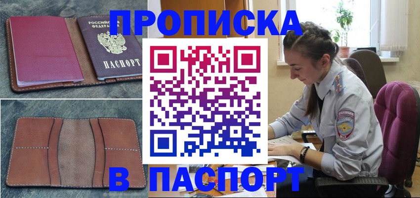 временная регистрация адрес в Белгородской области