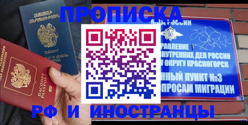 временная регистрация в Белгородской области