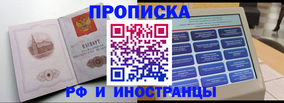 прописка поиск в Белгородской области